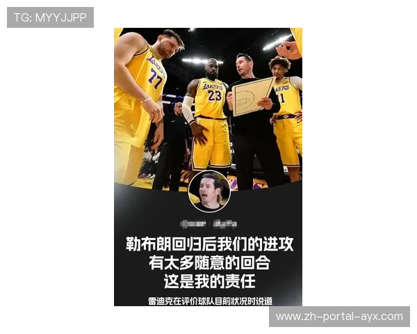 雷迪克坦言詹姆斯年龄制约攻防，湖人需战术重构